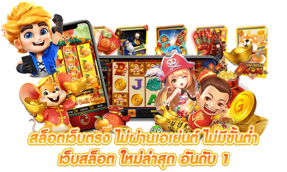 เว็บตรงไม่มีขั้นต่ํา