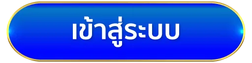 เว็บตรงไม่มีขั้นต่ํา